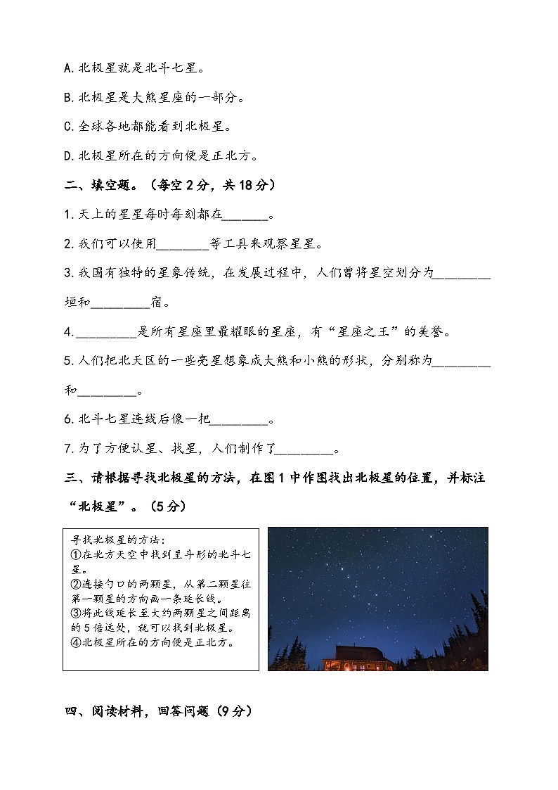 人教鄂教版（2017）科學(xué)六下 3.10《認(rèn)識(shí)星空》練習(xí)（含答案）第2頁