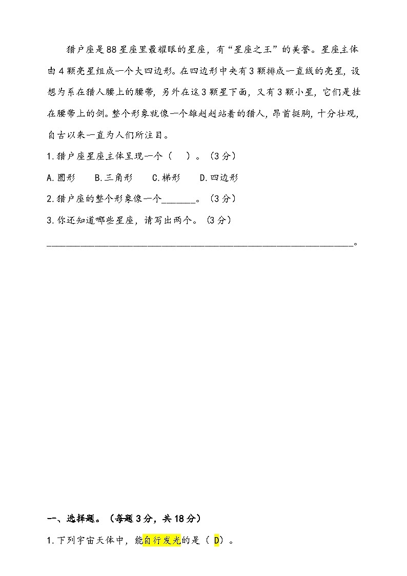 人教鄂教版（2017）科學(xué)六下 3.10《認(rèn)識(shí)星空》練習(xí)（含答案）第3頁