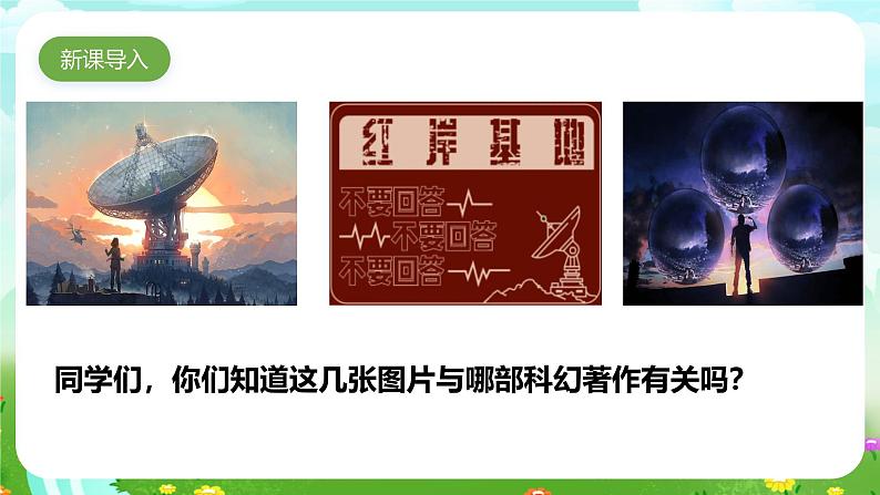 人教鄂教版(2017)科学六下 3.11《人类探索宇宙的历程》课件第1页