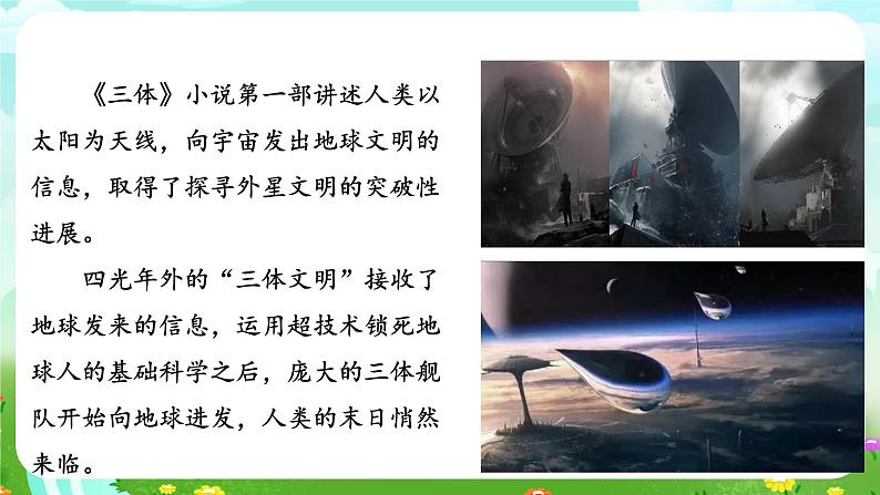 人教鄂教版(2017)科学六下 3.11《人类探索宇宙的历程》课件第2页