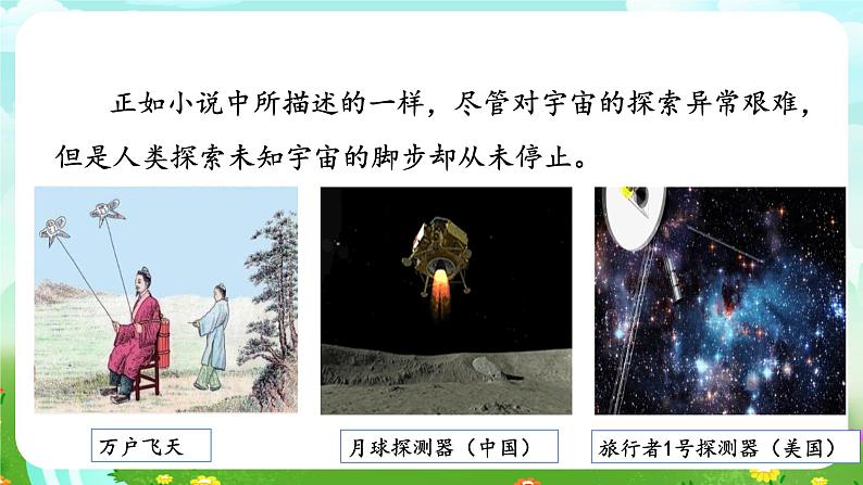 人教鄂教版(2017)科学六下 3.11《人类探索宇宙的历程》课件第3页
