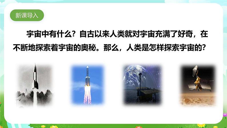 人教鄂教版(2017)科学六下 3.11《人类探索宇宙的历程》课件第6页