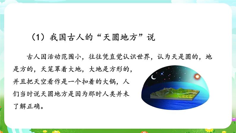 人教鄂教版(2017)科学六下 3.11《人类探索宇宙的历程》课件第8页