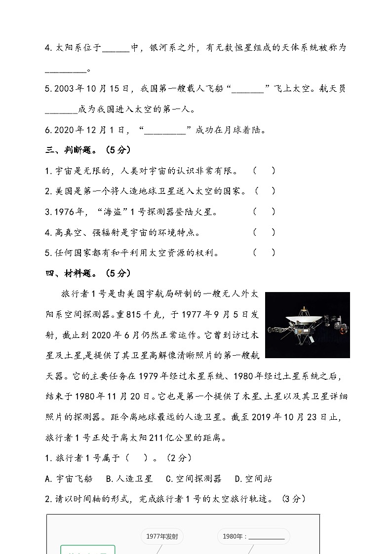人教鄂教版(2017)科学六下 3.11《人类探索宇宙的历程》练习(含答案)第2页