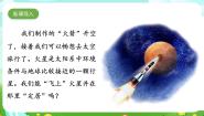 人教鄂教版（2024）六年级下册14 模拟探索:到火星上去一等奖课件ppt