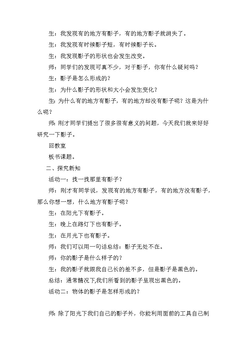 青岛版六三制(2017)科学三年级下册 第1课《影子》教案第2页