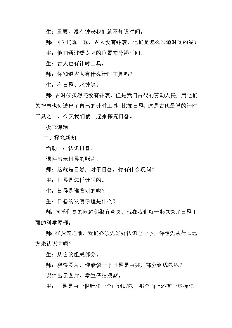 青岛版六三制(2017)科学三年级下册  第3课《日晷》教案第2页