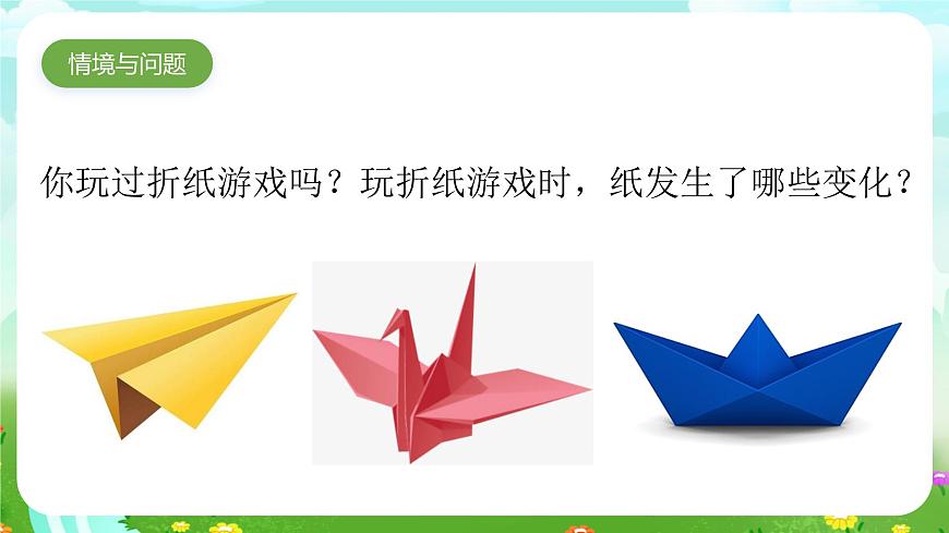 青島版六三制(2017)科學(xué)三年級下冊 第9課《多變的紙》課件第2頁