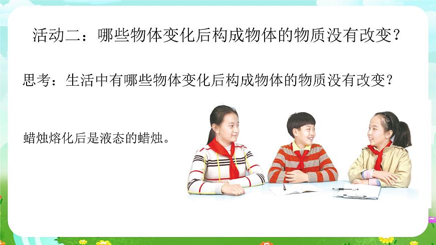 青島版六三制(2017)科學(xué)三年級下冊 第9課《多變的紙》課件第7頁