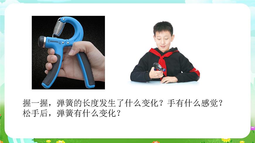 青島版六三制(2017)科學(xué)三年級下冊 第16課《彈簧里的學(xué)問》課件第5頁