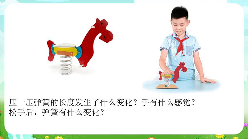 青島版六三制(2017)科學(xué)三年級下冊 第16課《彈簧里的學(xué)問》課件第6頁