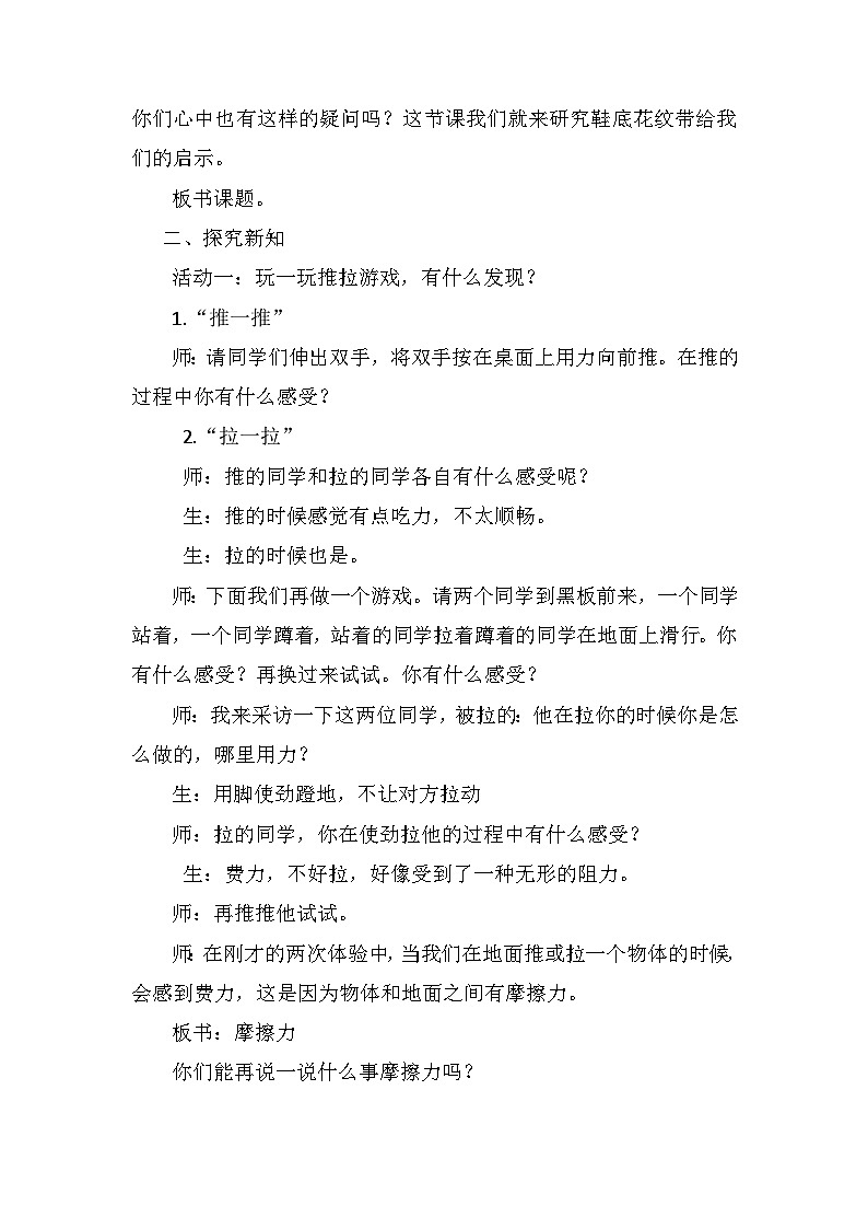 青岛版六三制(2017)科学三年级下册  第17课《鞋底花纹的启示》教案第2页