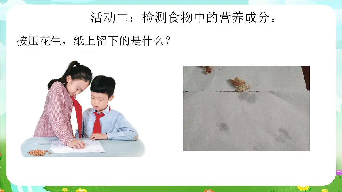 青岛版六三制(2017)科学三年级下册 第18课《食物的营养》课件第8页