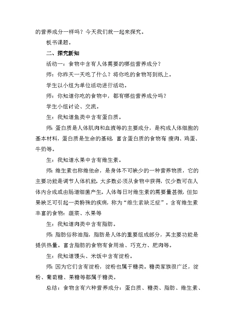 青岛版六三制(2017)科学三年级下册 第18课《食物的营养》教案第2页