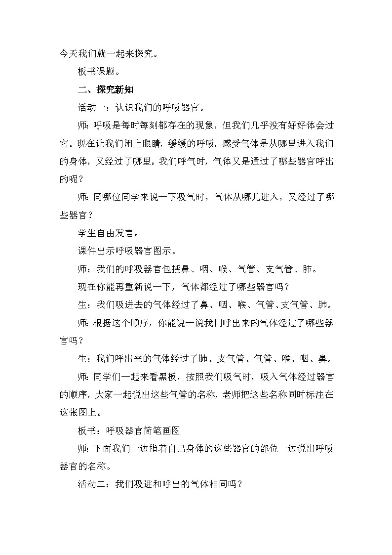 青岛版六三制(2017)科学三年级下册 第21课《我们的呼吸》教案第2页