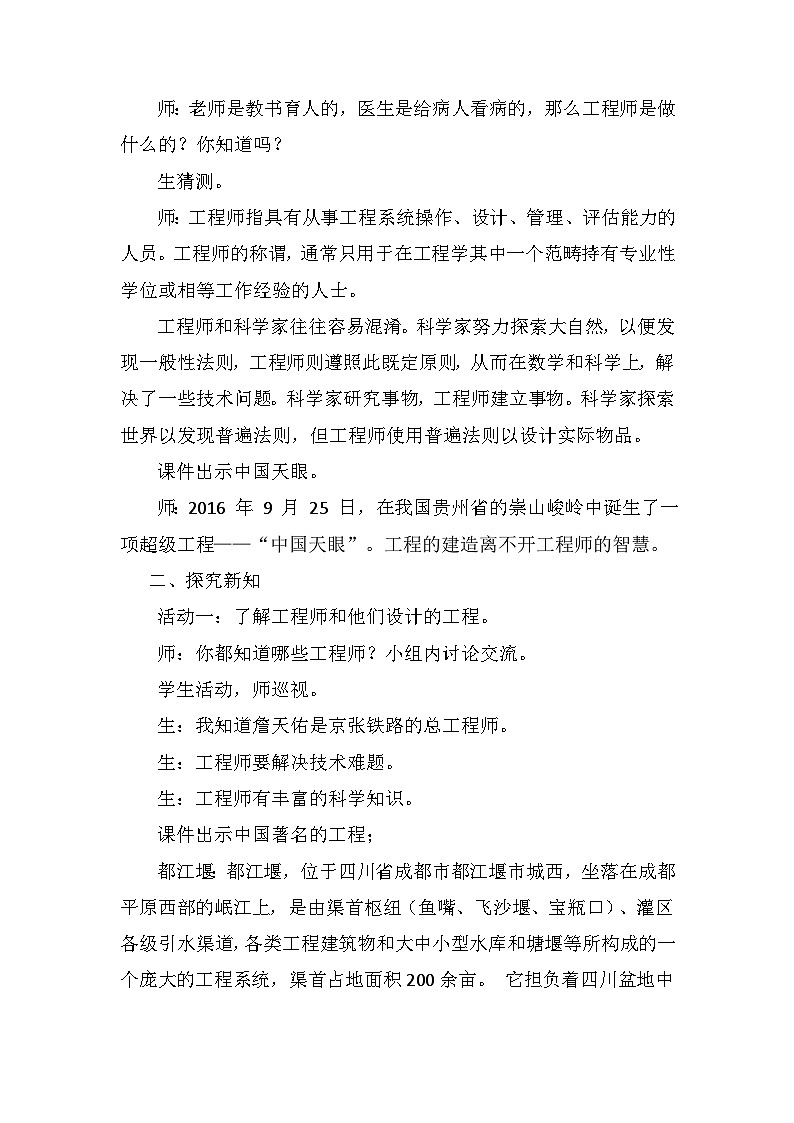 青岛版六三制(2017)科学三年级下册  第23课《走近工程师》教案第2页