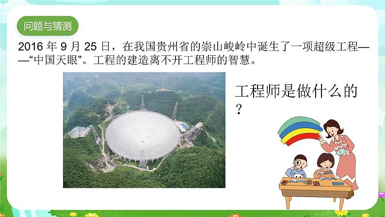 青岛版六三制(2017)科学三年级下册  第23课《走近工程师》课件第2页