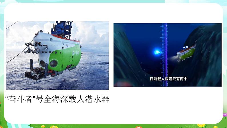 青岛版六三制(2017)科学三年级下册  第23课《走近工程师》课件第8页