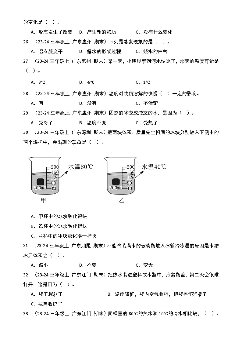 真题改编试卷-2024-2025学年科学三年级上学期期末(广东专版)-A4第3页