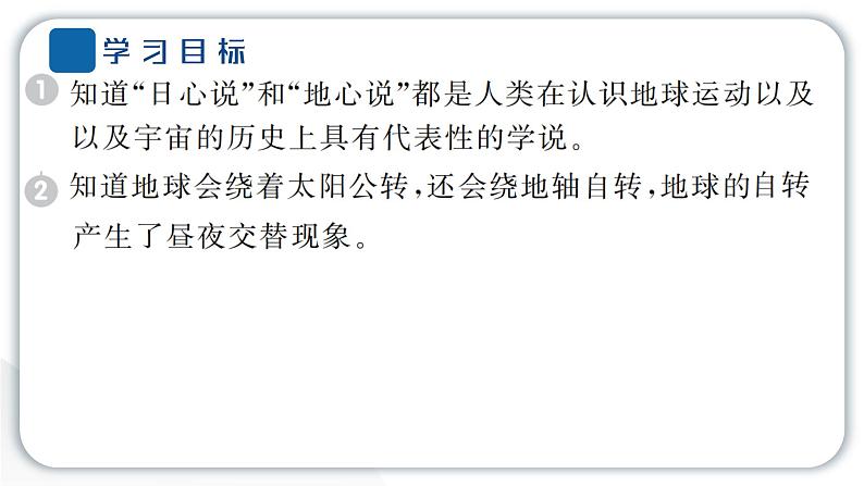 2024教科版科学六年级上册第二单元地球的运动3人类认识地球运动的历史 作业课件第2页