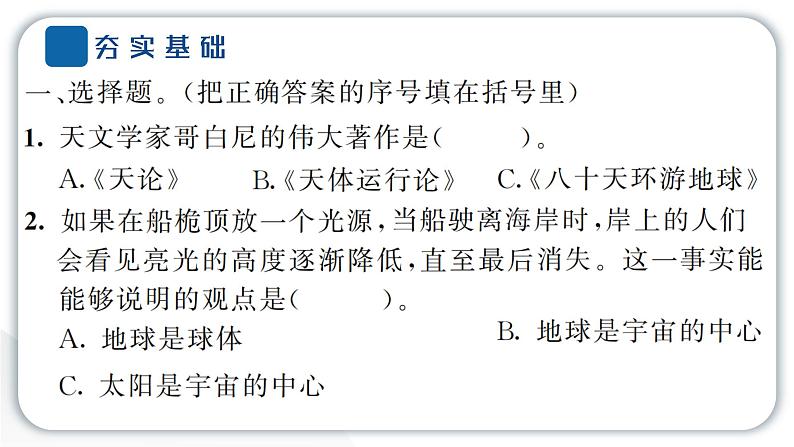 2024教科版科学六年级上册第二单元地球的运动3人类认识地球运动的历史 作业课件第3页