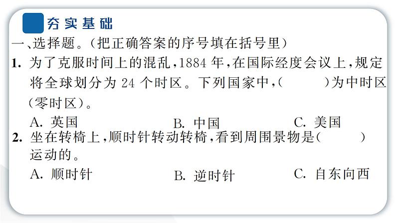 2024教科版科学六年级上册第二单元地球的运动4谁先迎来黎明 作业课件第3页