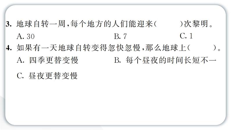 2024教科版科学六年级上册第二单元地球的运动4谁先迎来黎明 作业课件第4页