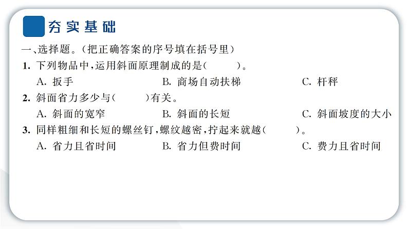 2024教科版科学六年级上册第三单元工具与技术2斜面 作业课件第3页
