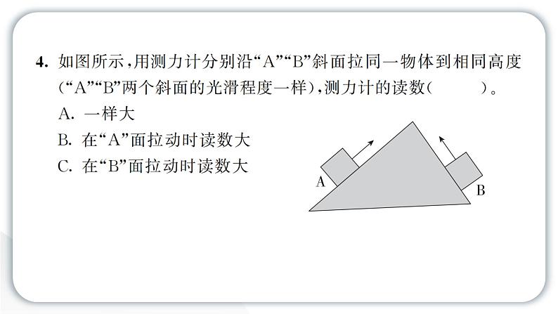 2024教科版科学六年级上册第三单元工具与技术2斜面 作业课件第4页