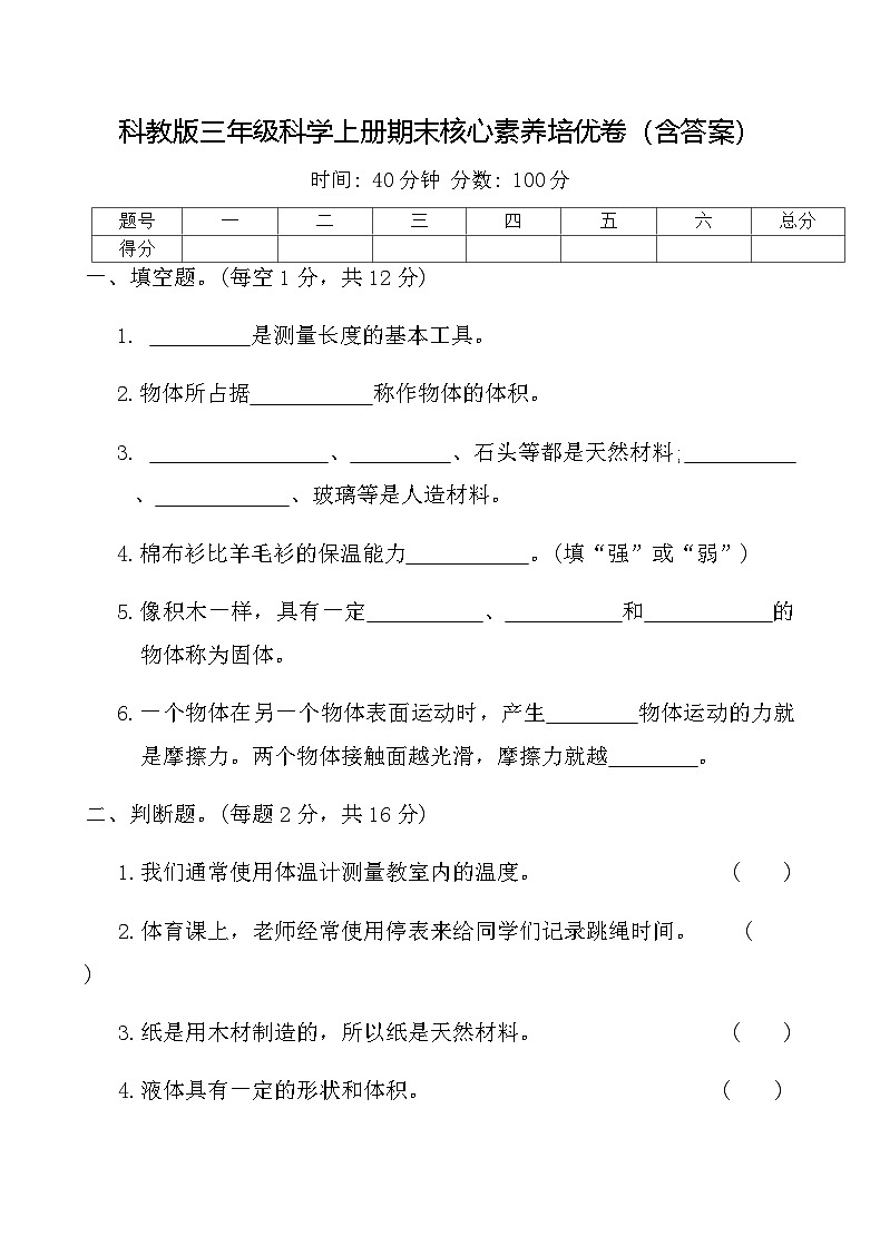 科教版三年级科学上册期末核心素养培优卷(含答案)第1页