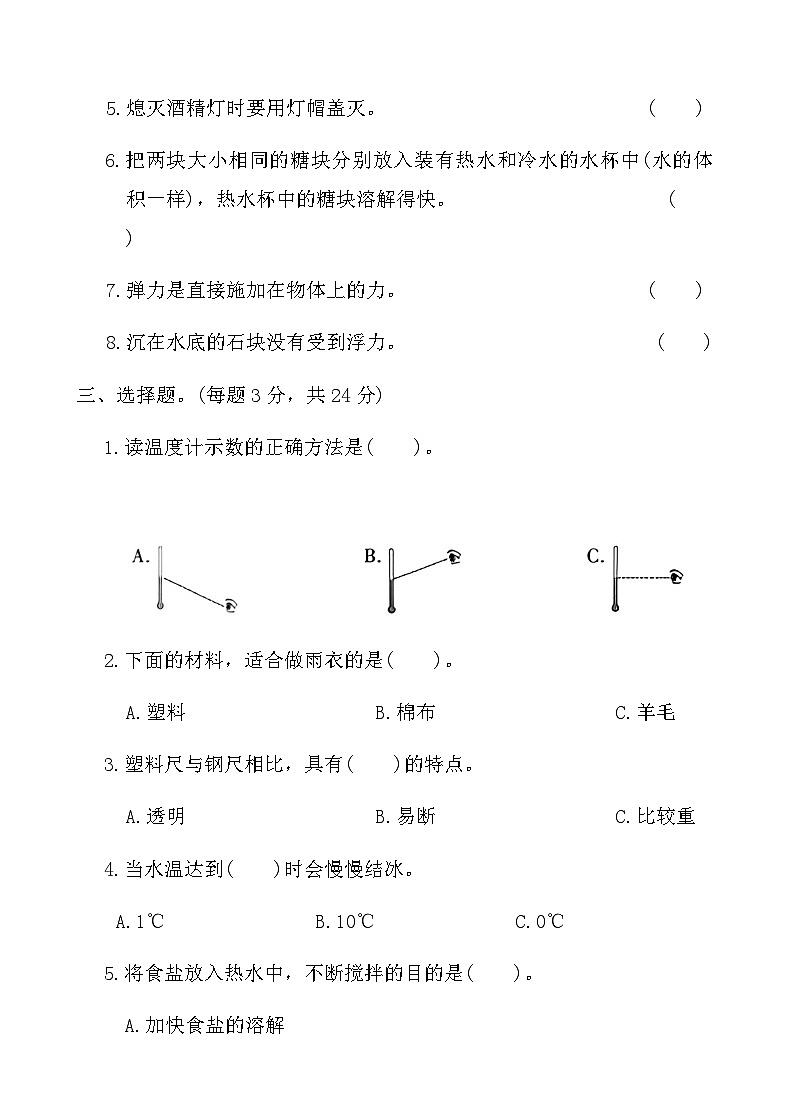科教版三年级科学上册期末核心素养培优卷(含答案)第2页