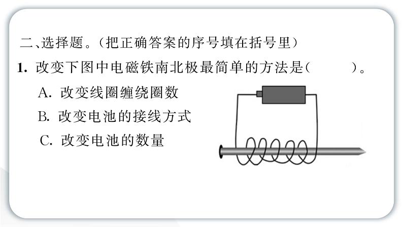 2024教科版科学六年级上册第四单元能量4电能和磁能 作业课件第4页