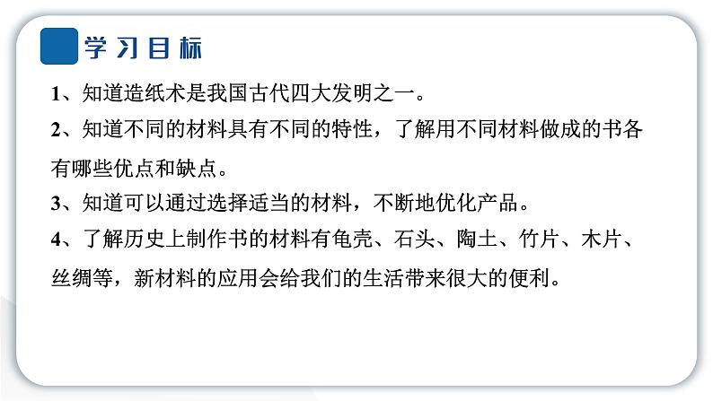 2024教科版科学二年级上册第二单元材料3 书的历史 作业课件第2页
