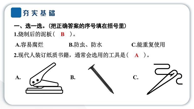 2024教科版科学二年级上册第二单元材料3 书的历史 作业课件第3页
