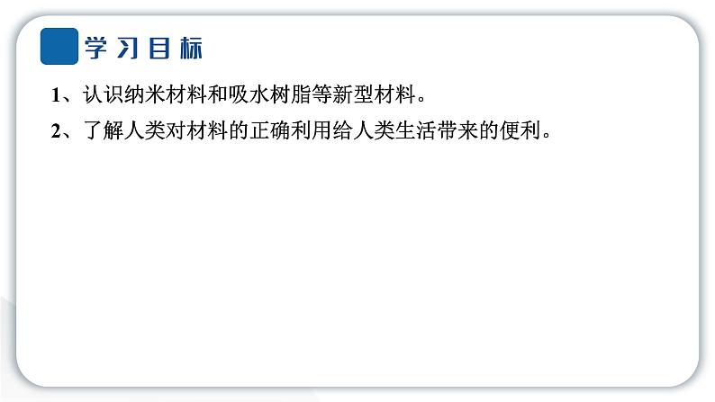 2024教科版科学二年级上册第二单元材料科学阅读 新型材料改变生活 作业课件第2页