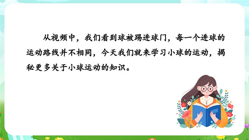 青岛版六三制(2017)科学四年级下册 第2课《小球的运动》课件第4页