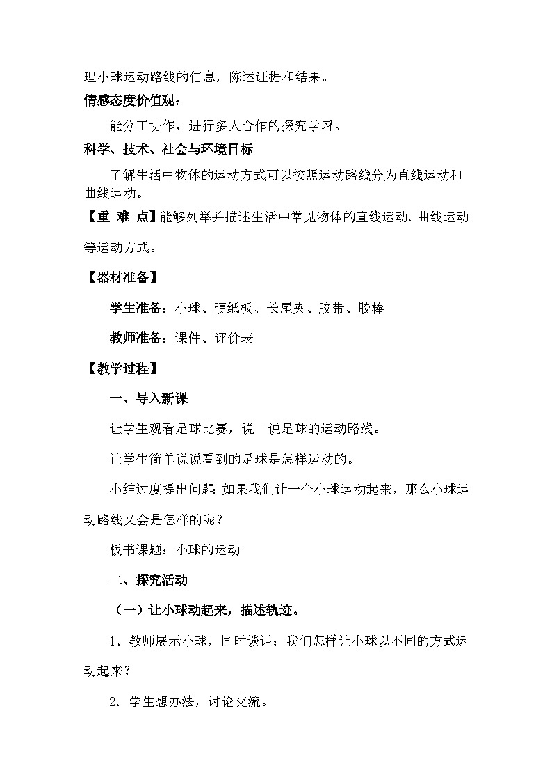 青岛版六三制(2017)科学四年级下册 第2课《小球的运动》教案第2页