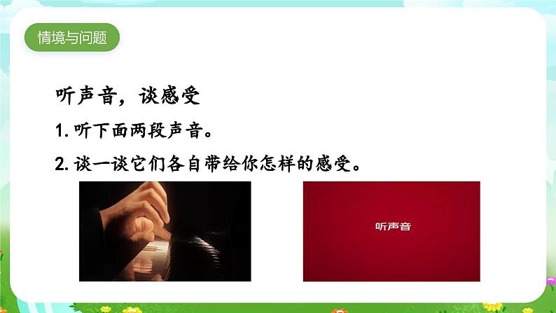 青岛版六三制(2017)科学四年级下册 第8课《噪声的危害和防治》课件第2页