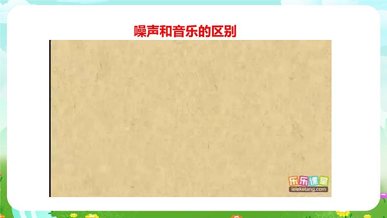 青岛版六三制(2017)科学四年级下册 第8课《噪声的危害和防治》课件第4页
