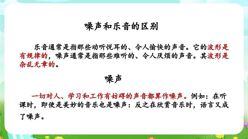 青岛版六三制(2017)科学四年级下册 第8课《噪声的危害和防治》课件第5页