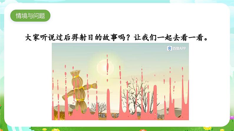 青岛版六三制(2017)科学四年级下册 第10课《认识太阳》课件第2页