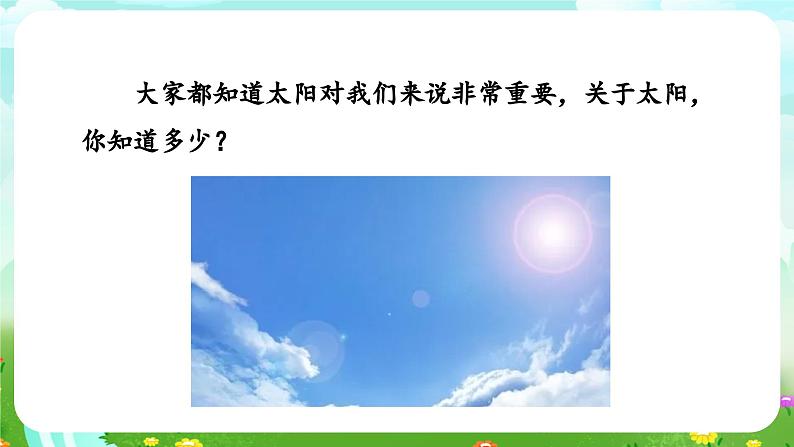 青岛版六三制(2017)科学四年级下册 第10课《认识太阳》课件第3页