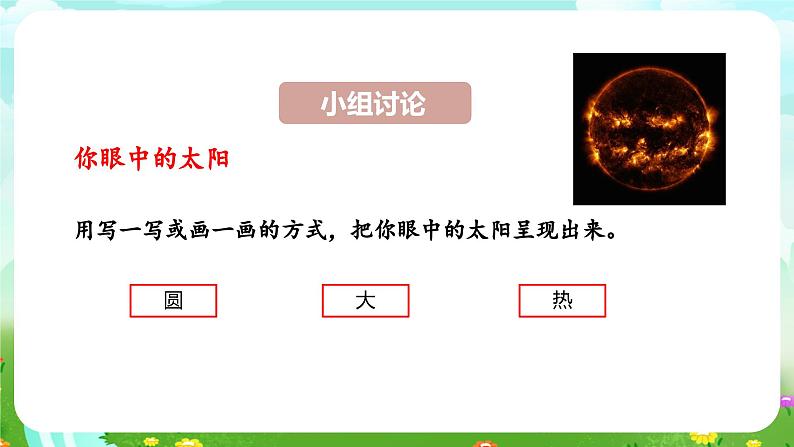 青岛版六三制(2017)科学四年级下册 第10课《认识太阳》课件第5页