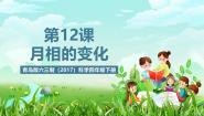 青岛版（六三制）(2024)四年级下册（2017）11 月相的变化一等奖ppt课件