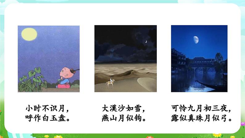 青岛版六三制(2017)科学四年级下册 第12课《月相的变化》课件第3页