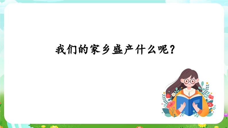 青岛版六三制(2017)科学四年级下册 第15课《调查家乡植物》课件第6页