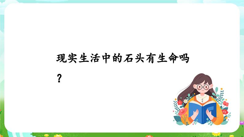 青岛版六三制(2017)科学四年级下册 第18课《生物与非生物》课件第3页