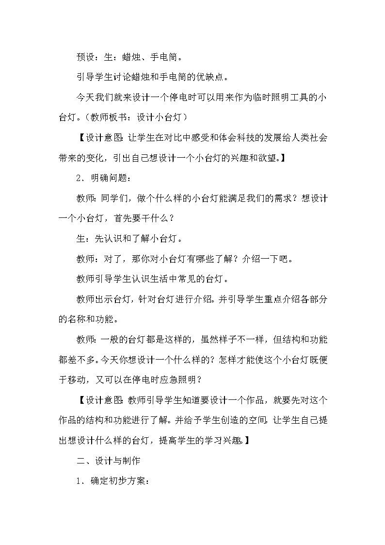 青岛版六三制(2017)科学四年级下册 第23课《设计小台灯》教案第3页