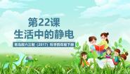 小学科学青岛版（六三制）(2024)四年级下册（2017）22 制作小台灯精品ppt课件