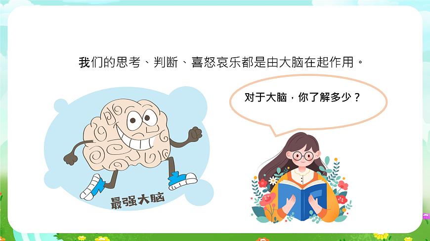 青島版六三制（2017）科學五年級下冊  第1課《我們的腦》課件第6頁